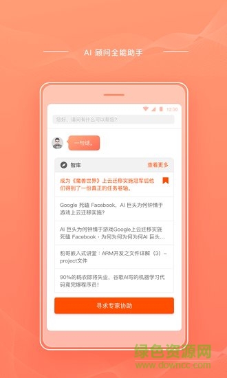 cloudcare駐云 v2.0.3 安卓版 1