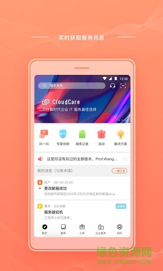 cloudcare駐云 v2.0.3 安卓版 3
