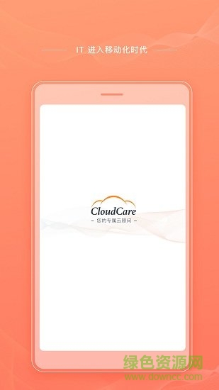 cloudcare駐云 v2.0.3 安卓版 4