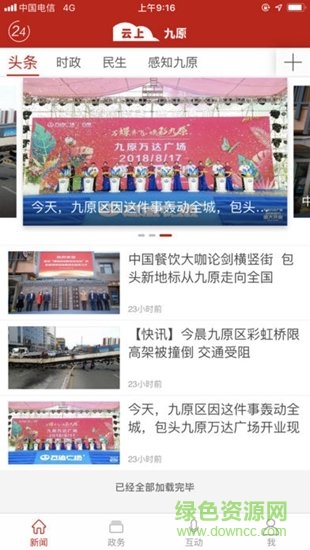 云上九原最新版 v1.1.0 安卓版 0