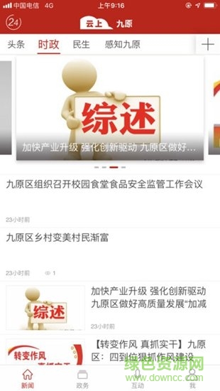 云上九原最新版 v1.1.0 安卓版 2