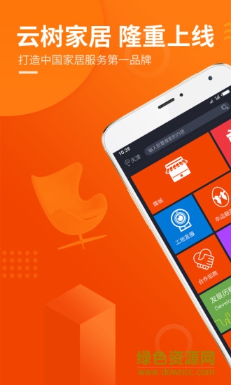 云樹家居 v1.8.8 安卓版 0