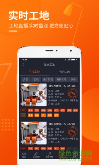 云樹家居 v1.8.8 安卓版 3
