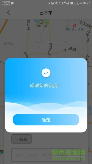 多彩出行 v1.1.0 安卓版 3