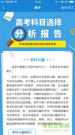 選高考助手 v1.0.0 安卓版 2