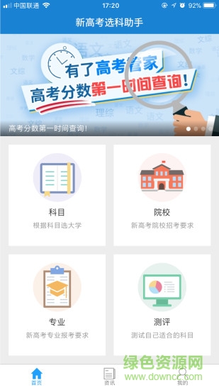 選高考助手appapp