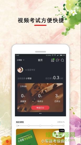 樂海學(xué)藝(音樂學(xué)習(xí)) v1.2.3 安卓版 0