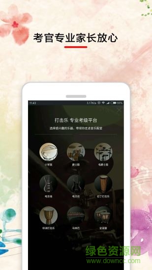 樂海學(xué)藝(音樂學(xué)習(xí)) v1.2.3 安卓版 1