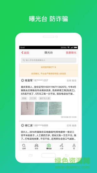 找建筑勞務(wù) v3.3.5 安卓版 1