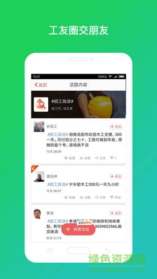 找建筑勞務(wù) v3.3.5 安卓版 0