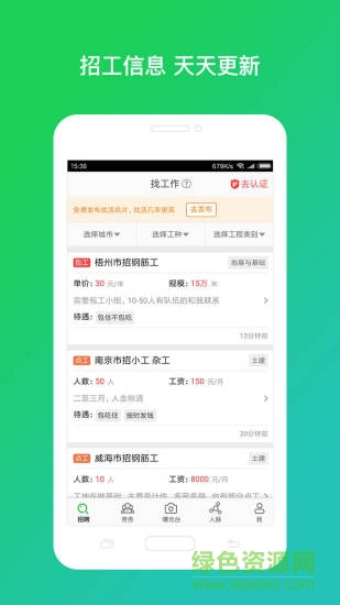 找建筑勞務(wù) 找建筑勞務(wù)app