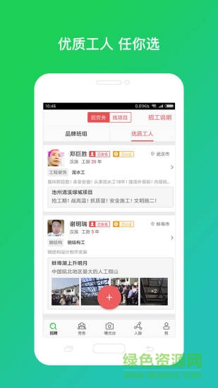 找建筑勞務(wù) v3.3.5 安卓版 3