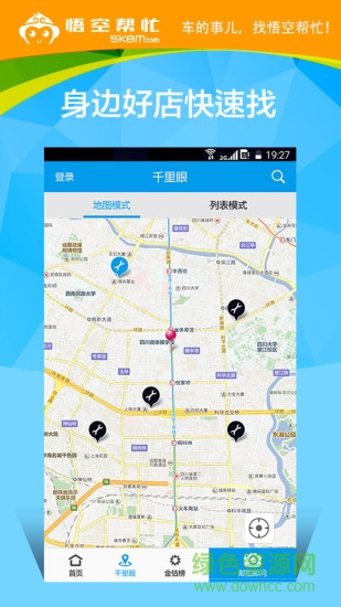悟空幫忙 v1.0.1 安卓版 0