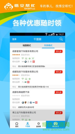 悟空幫忙 v1.0.1 安卓版 1