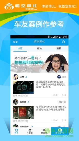 悟空幫忙 v1.0.1 安卓版 2