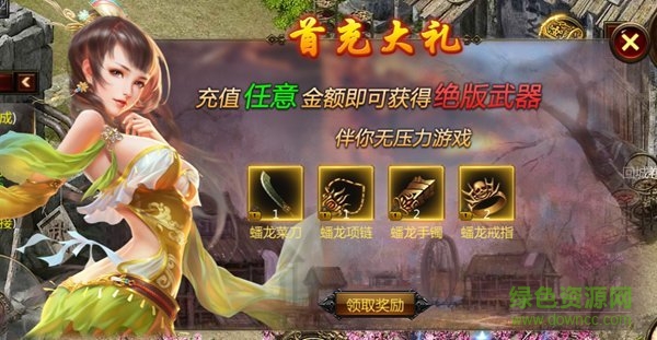 熱血霸業(yè)福利版下載