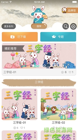 兔小貝國學(xué)手機版