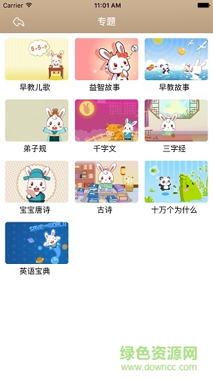 兔小貝國學(xué) v4.0 安卓版 2