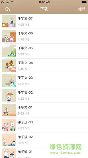 兔小貝國學(xué) v4.0 安卓版 3