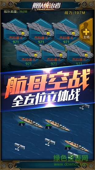 艦隊(duì)統(tǒng)治者 v4.0.0.6 安卓版 0