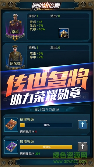 艦隊(duì)統(tǒng)治者 v4.0.0.6 安卓版 1