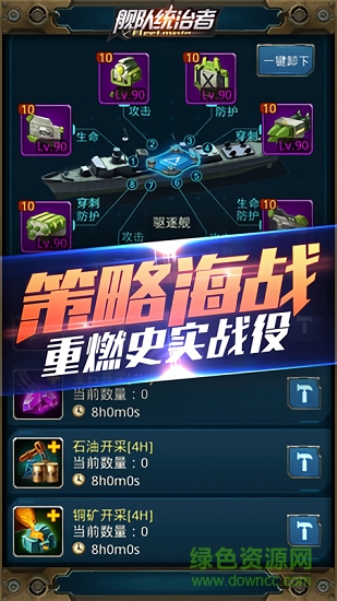 艦隊(duì)統(tǒng)治者 v4.0.0.6 安卓版 2