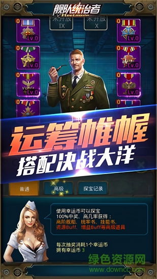 艦隊(duì)統(tǒng)治者 艦隊(duì)統(tǒng)治者手游下載