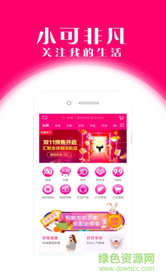 可可淘手機(jī)版下載