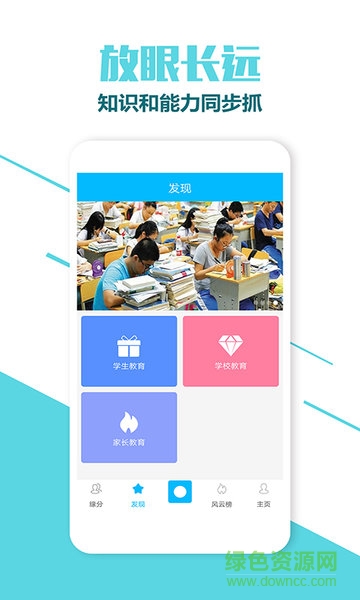 中國(guó)式家長(zhǎng)助手 v1.0 安卓版 2