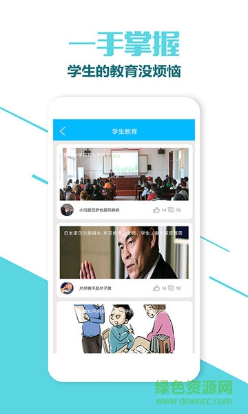 中國(guó)式家長(zhǎng)助手 v1.0 安卓版 3