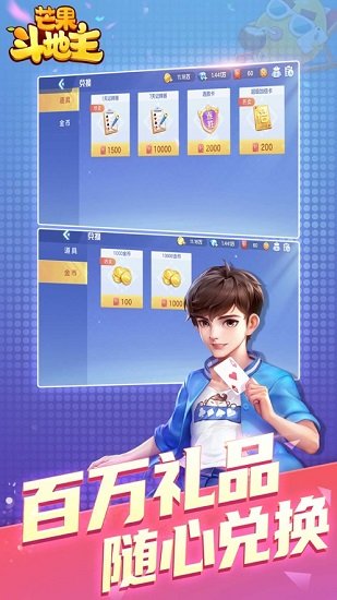 抖音芒果斗地主贏話費(fèi) v6.1.0 3