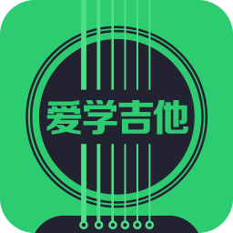 愛學(xué)吉他軟件
