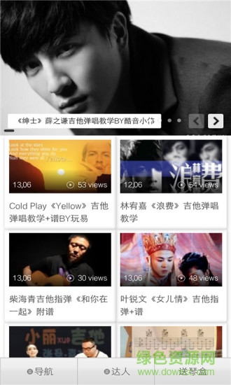 愛(ài)學(xué)吉他軟件 v4.6.6 安卓版 0