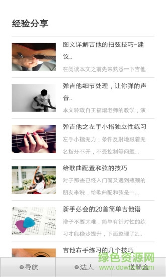 愛(ài)學(xué)吉他軟件 v4.6.6 安卓版 1