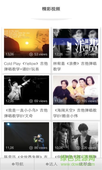 愛(ài)學(xué)吉他軟件 愛(ài)學(xué)吉他app