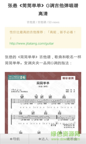 愛(ài)學(xué)吉他軟件 v4.6.6 安卓版 3