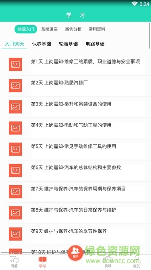 無憂汽修 v0.1.12 安卓版 1