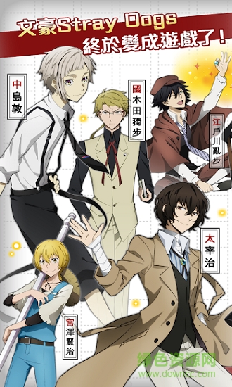 文豪迷犬手游漢化版 v1.4 安卓中文版 3