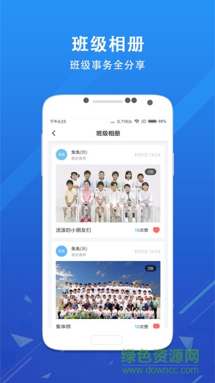 鴻合愛學(xué)班班家長端app v3.1.7 安卓版 1