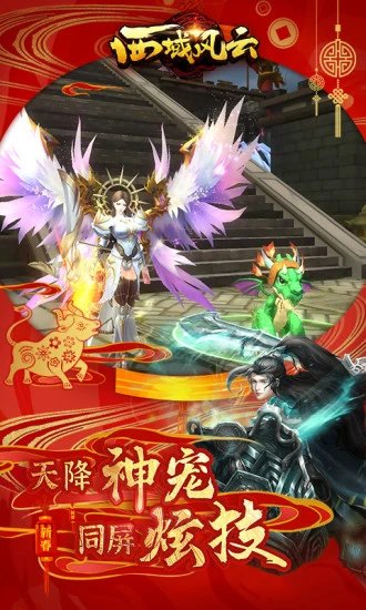 西域風(fēng)云最新版