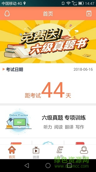 英語六級寶典 v6.3.6 最新版 0