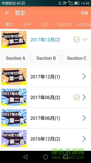 英語六級寶典 v6.3.6 最新版 1