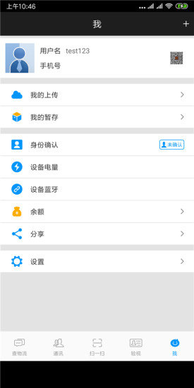 千萬家配送 v1.0 安卓版 1