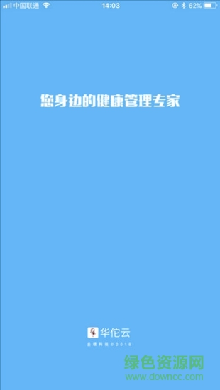 華佗云 v1.0 安卓版 0