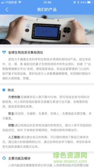 華佗云 v1.0 安卓版 1