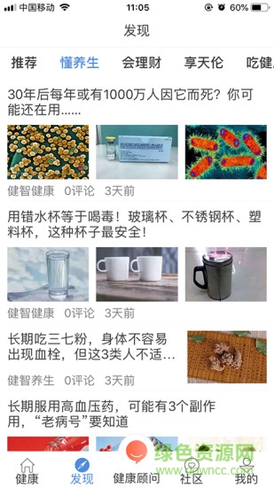 健智健康 v1.2.8 安卓版 2