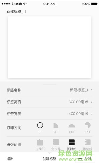 啟銳標(biāo)簽軟件 v2.1.8 最新版 1