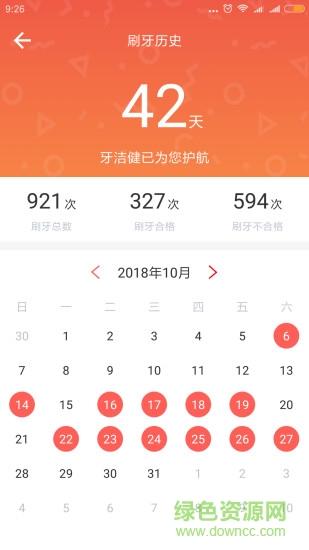 牙潔健 v2.5 安卓版 1