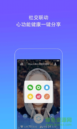 kiwi人臉心率檢測儀 v1.0.4 安卓版 0