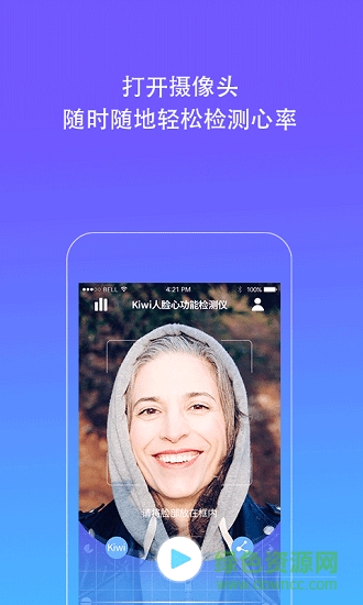 kiwi人臉心率檢測儀 kiwi人臉心率檢測儀app下載